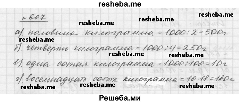 ГДЗ по математике для 5 класса Дорофеев Г. В. - номер / 607