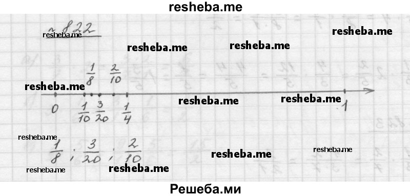 ГДЗ по математике для 5 класса Дорофеев Г. В. - номер / 822