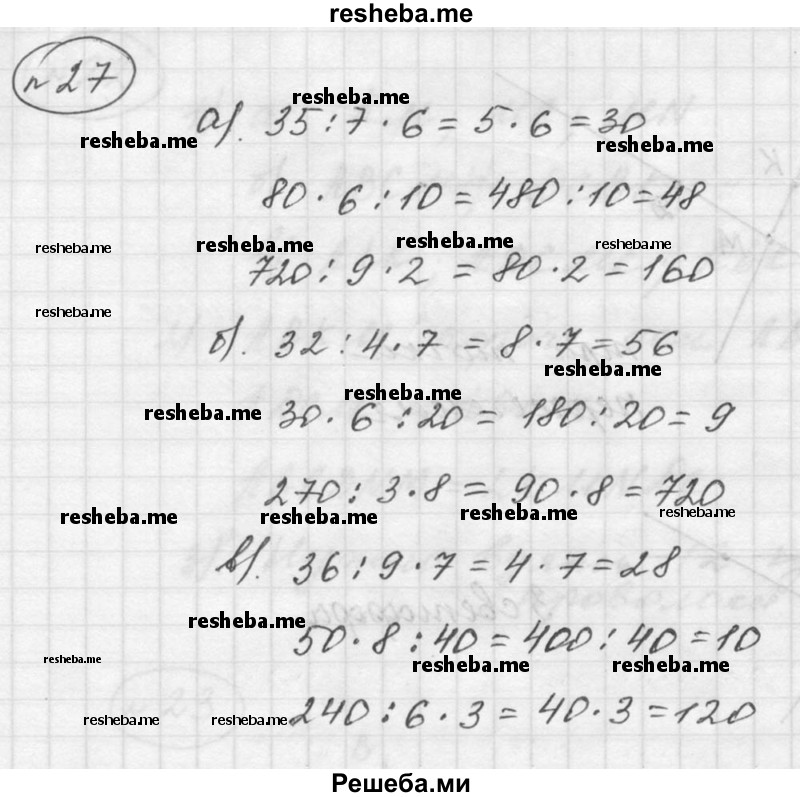     ГДЗ (Решебник к учебнику 2015) по
    математике    5 класс
                Дорофеев Г. В.
     /        глава 1 / упражнение / 1.27 (27)
    (продолжение 2)
    