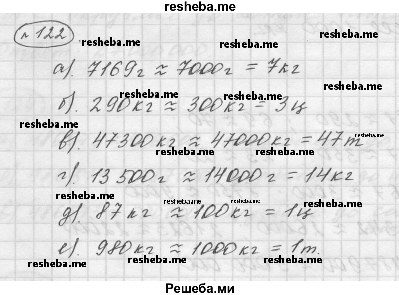     ГДЗ (Решебник к учебнику 2015) по
    математике    5 класс
                Дорофеев Г. В.
     /        глава 2 / упражнение / 2.62 (122)
    (продолжение 2)
    