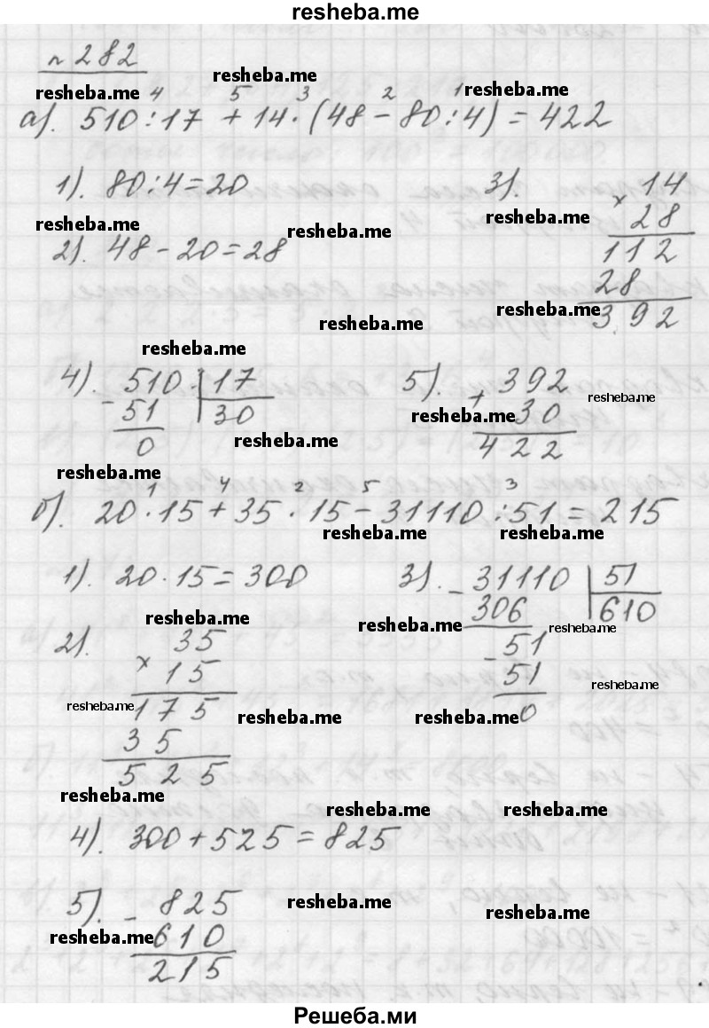     ГДЗ (Решебник к учебнику 2015) по
    математике    5 класс
                Дорофеев Г. В.
     /        глава 3 / упражнение / 3.124 (282)
    (продолжение 2)
    