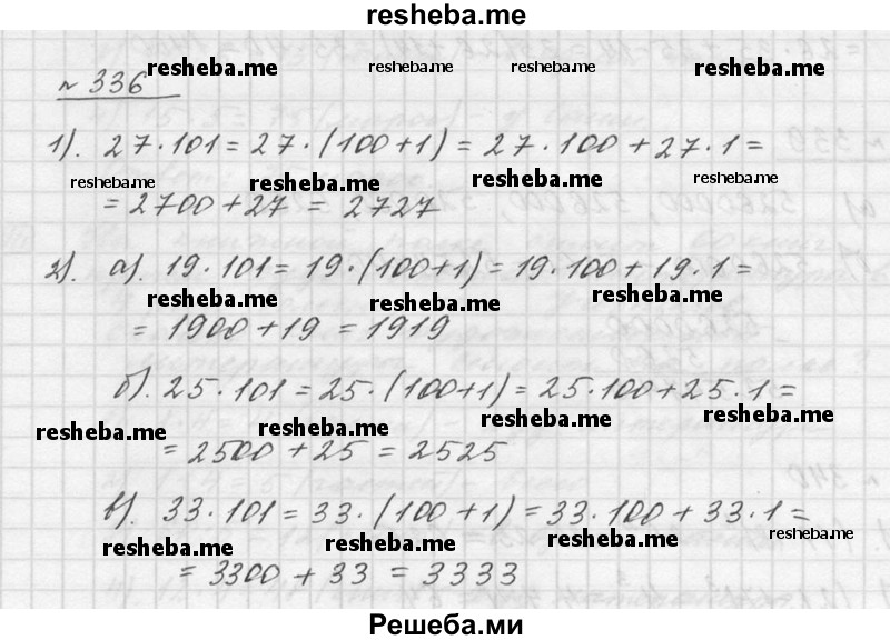     ГДЗ (Решебник к учебнику 2015) по
    математике    5 класс
                Дорофеев Г. В.
     /        глава 4 / упражнение / 4.25 (336)
    (продолжение 2)
    