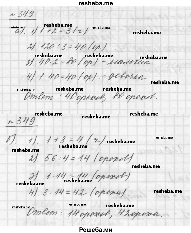     ГДЗ (Решебник к учебнику 2015) по
    математике    5 класс
                Дорофеев Г. В.
     /        глава 4 / упражнение / 4.38 (349)
    (продолжение 2)
    