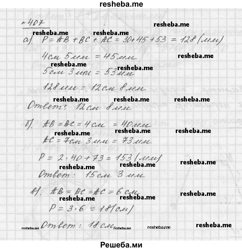     ГДЗ (Решебник к учебнику 2015) по
    математике    5 класс
                Дорофеев Г. В.
     /        глава 5 / упражнение / 5.36 (407)
    (продолжение 2)
    