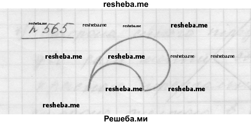     ГДЗ (Решебник к учебнику 2015) по
    математике    5 класс
                Дорофеев Г. В.
     /        глава 7 / упражнение / 7.43 (565)
    (продолжение 2)
    