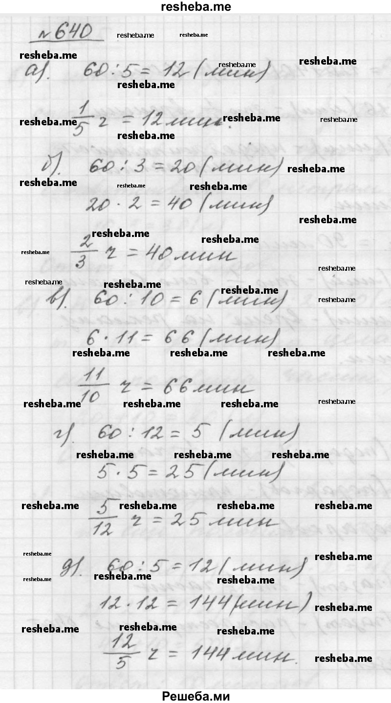     ГДЗ (Решебник к учебнику 2015) по
    математике    5 класс
                Дорофеев Г. В.
     /        глава 8 / упражнение / 8.38 (640)
    (продолжение 2)
    