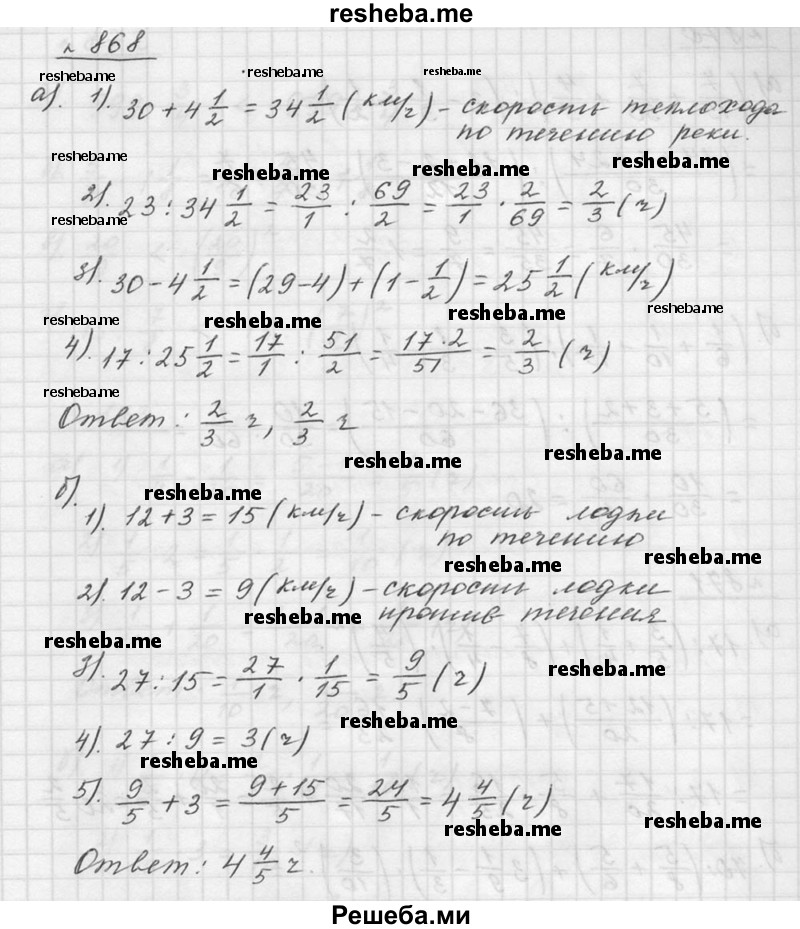     ГДЗ (Решебник к учебнику 2015) по
    математике    5 класс
                Дорофеев Г. В.
     /        глава 9 / упражнение / 868
    (продолжение 2)
    