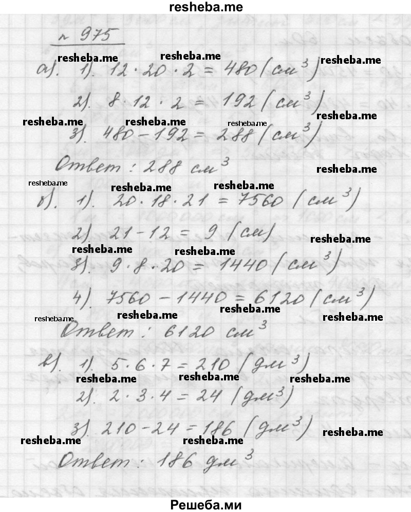     ГДЗ (Решебник к учебнику 2015) по
    математике    5 класс
                Дорофеев Г. В.
     /        глава 10 / упражнение / 10.56 (975)
    (продолжение 2)
    
