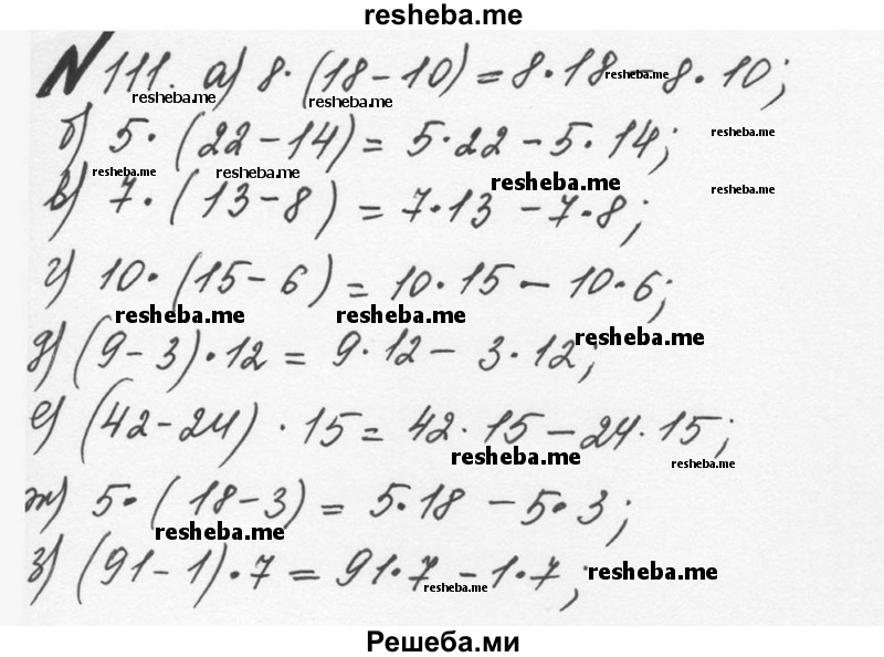     ГДЗ (Решебник №2 к учебнику 2016) по
    математике    5 класс
                С.М. Никольский
     /        глава 1 / 1.111 (111)
    (продолжение 2)
    