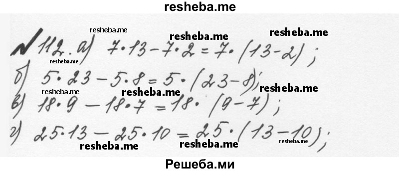     ГДЗ (Решебник №2 к учебнику 2016) по
    математике    5 класс
                С.М. Никольский
     /        глава 1 / 1.112 (112)
    (продолжение 2)
    