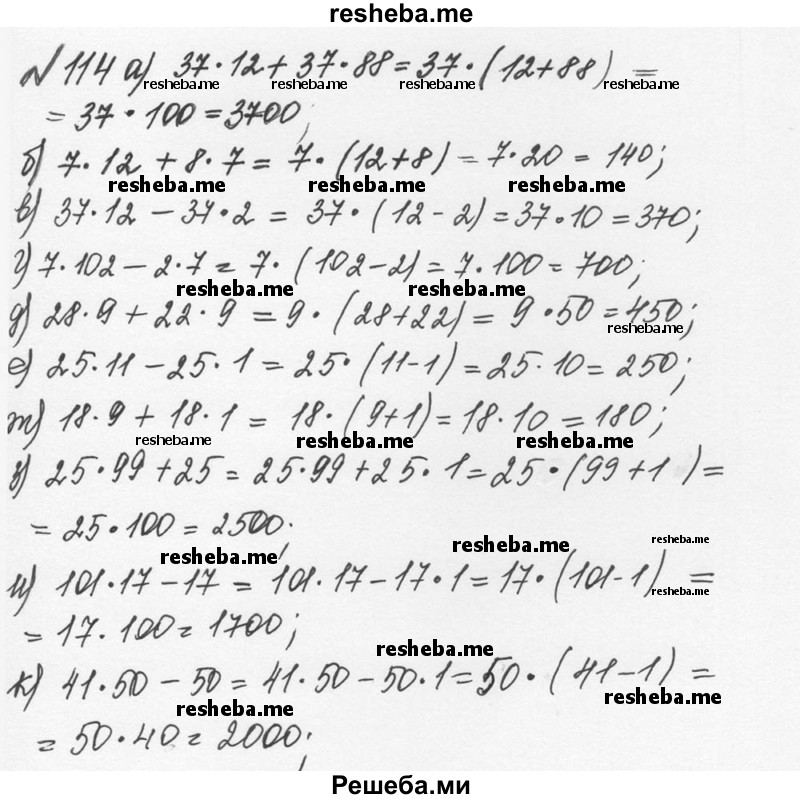     ГДЗ (Решебник №2 к учебнику 2016) по
    математике    5 класс
                С.М. Никольский
     /        глава 1 / 1.114 (114)
    (продолжение 2)
    
