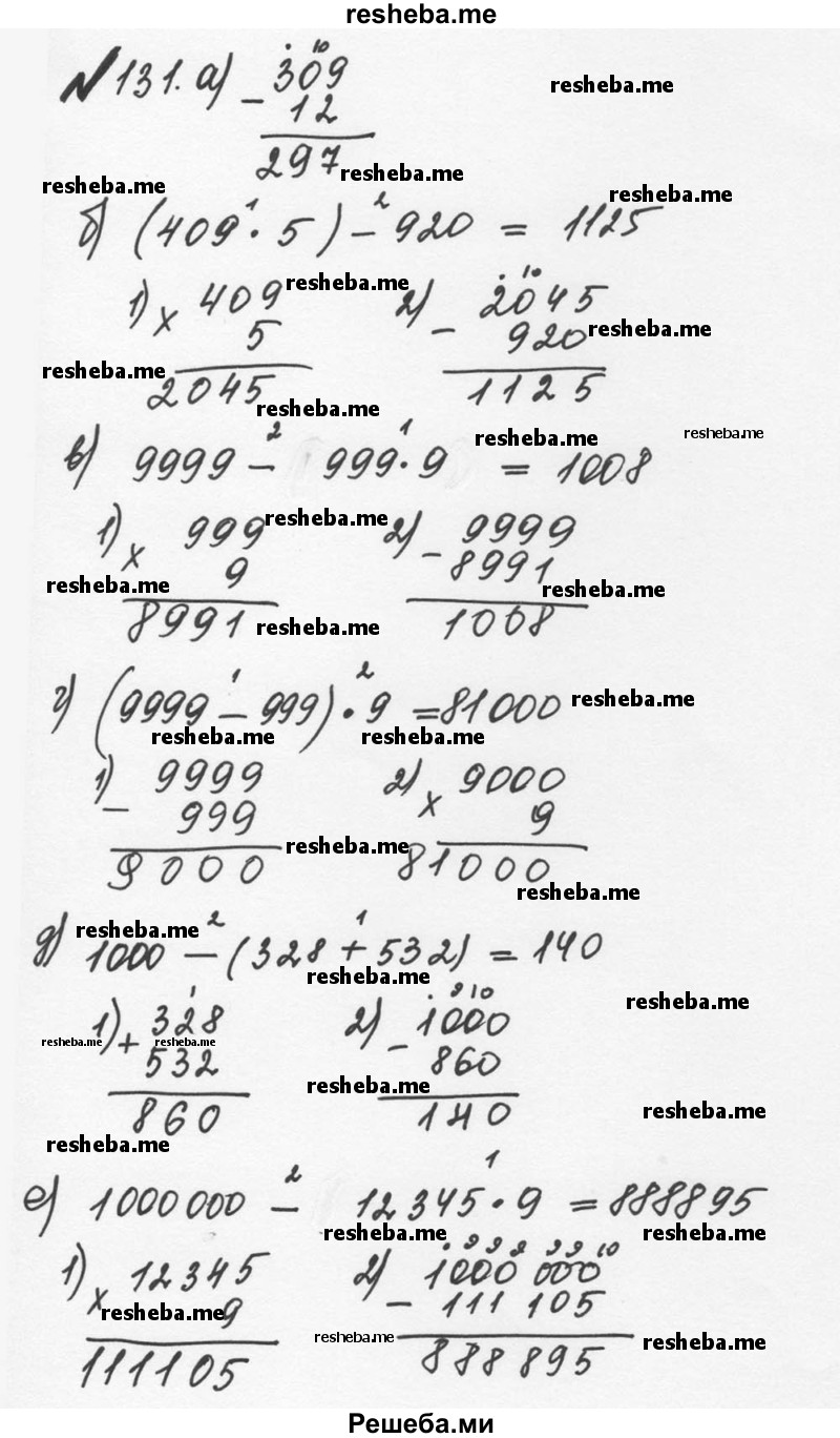     ГДЗ (Решебник №2 к учебнику 2016) по
    математике    5 класс
                С.М. Никольский
     /        глава 1 / 1.131 (131)
    (продолжение 2)
    