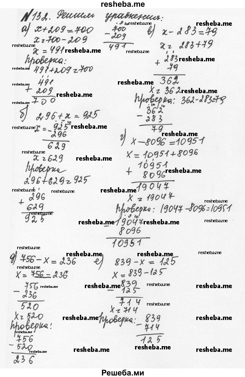     ГДЗ (Решебник №2 к учебнику 2016) по
    математике    5 класс
                С.М. Никольский
     /        глава 1 / 1.132 (132)
    (продолжение 2)
    