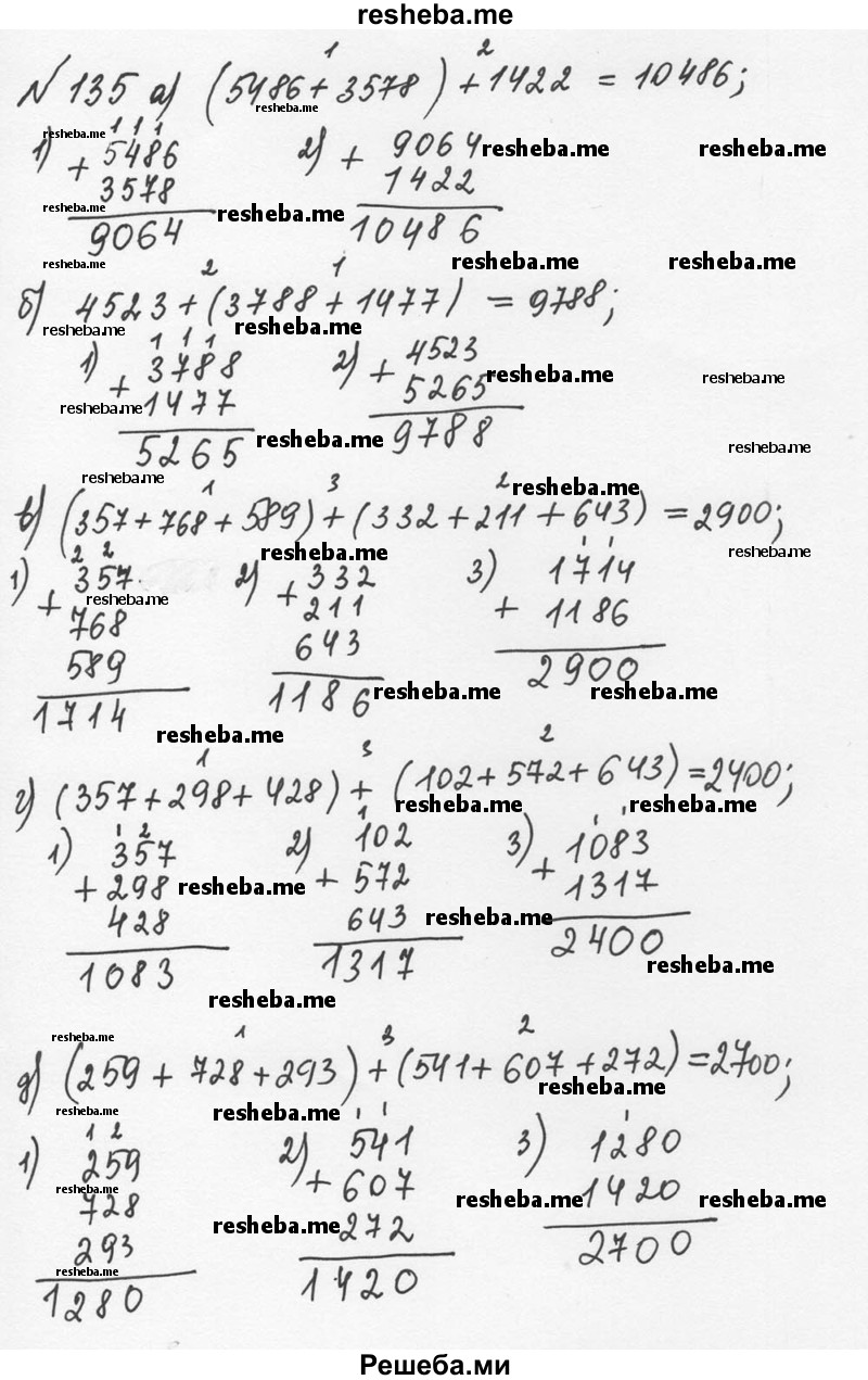     ГДЗ (Решебник №2 к учебнику 2016) по
    математике    5 класс
                С.М. Никольский
     /        глава 1 / 1.135 (135)
    (продолжение 2)
    