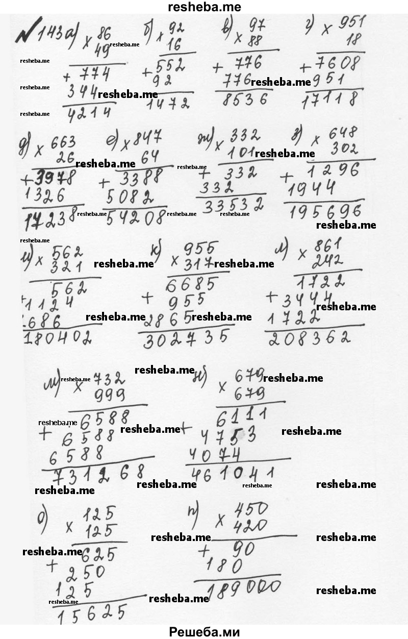     ГДЗ (Решебник №2 к учебнику 2016) по
    математике    5 класс
                С.М. Никольский
     /        глава 1 / 1.143 (143)
    (продолжение 2)
    