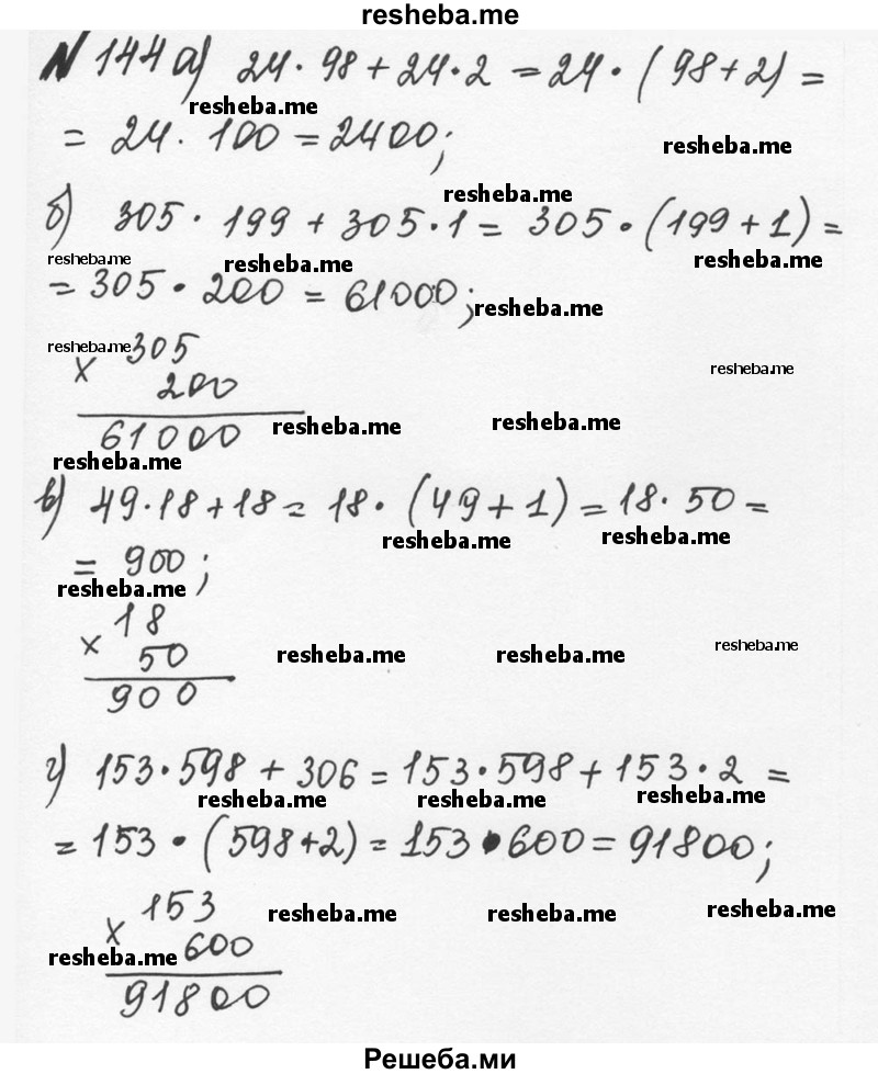     ГДЗ (Решебник №2 к учебнику 2016) по
    математике    5 класс
                С.М. Никольский
     /        глава 1 / 1.144 (144)
    (продолжение 2)
    
