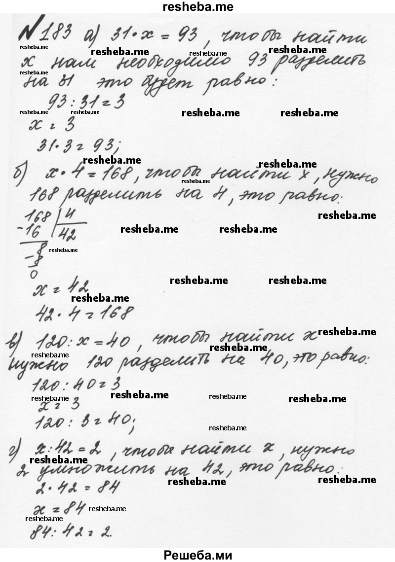     ГДЗ (Решебник №2 к учебнику 2016) по
    математике    5 класс
                С.М. Никольский
     /        глава 1 / 1.183 (183)
    (продолжение 2)
    