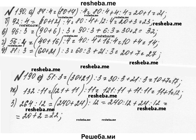     ГДЗ (Решебник №2 к учебнику 2016) по
    математике    5 класс
                С.М. Никольский
     /        глава 1 / 1.190 (190)
    (продолжение 2)
    