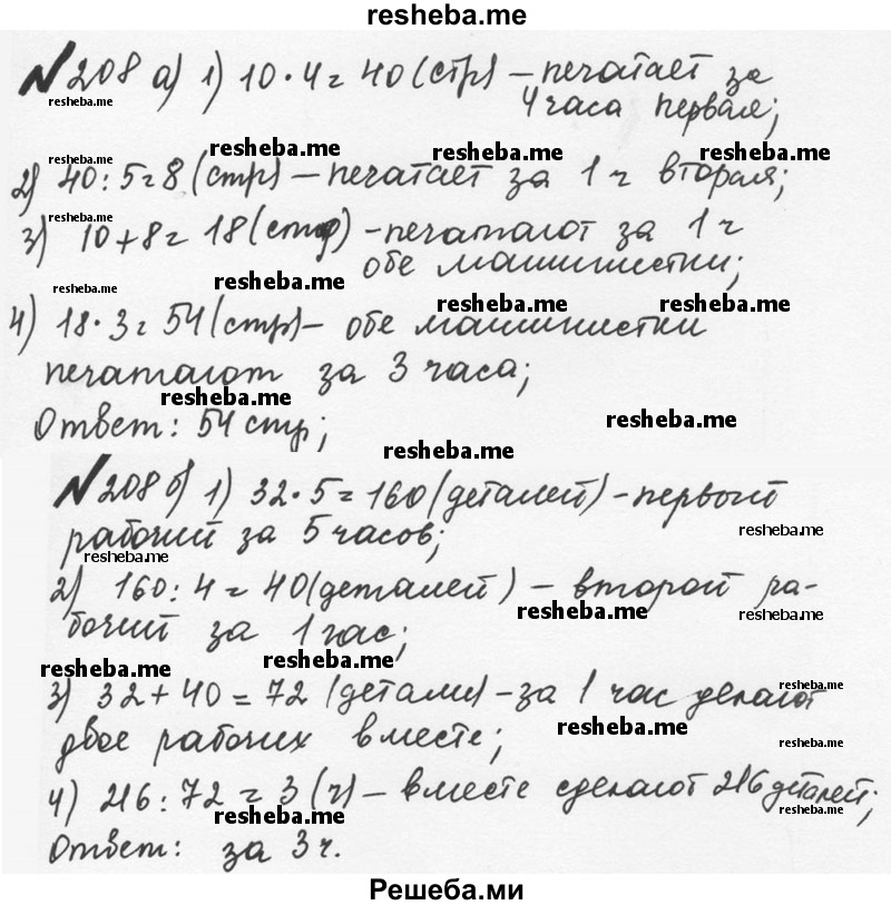     ГДЗ (Решебник №2 к учебнику 2016) по
    математике    5 класс
                С.М. Никольский
     /        глава 1 / 1.208 (208)
    (продолжение 2)
    