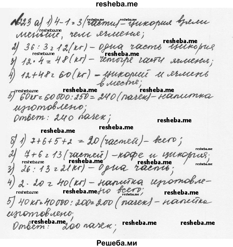     ГДЗ (Решебник №2 к учебнику 2016) по
    математике    5 класс
                С.М. Никольский
     /        глава 1 / 1.223 (223)
    (продолжение 2)
    