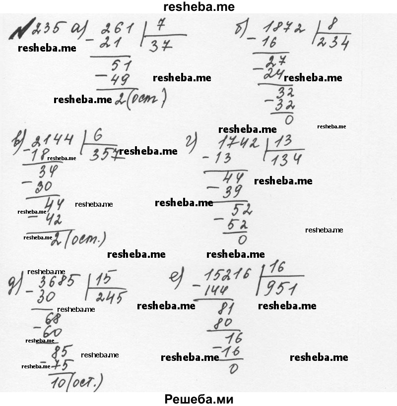     ГДЗ (Решебник №2 к учебнику 2016) по
    математике    5 класс
                С.М. Никольский
     /        глава 1 / 1.235 (235)
    (продолжение 2)
    