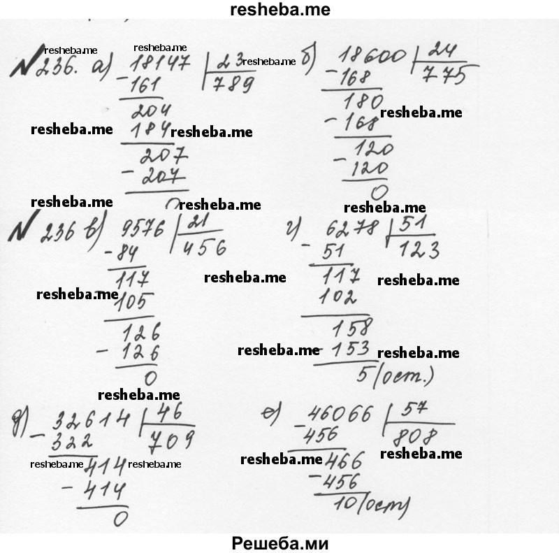     ГДЗ (Решебник №2 к учебнику 2016) по
    математике    5 класс
                С.М. Никольский
     /        глава 1 / 1.236 (236)
    (продолжение 2)
    