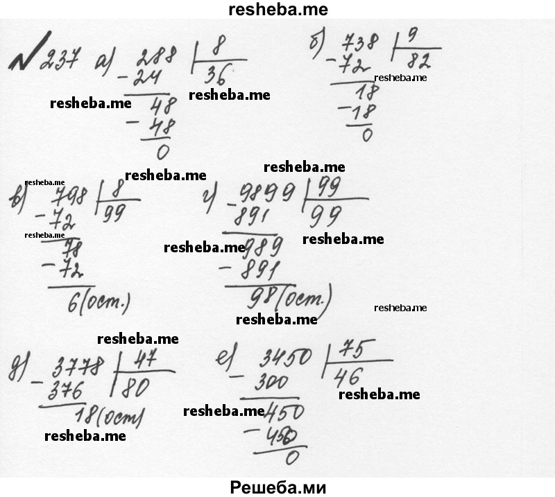     ГДЗ (Решебник №2 к учебнику 2016) по
    математике    5 класс
                С.М. Никольский
     /        глава 1 / 1.237 (237)
    (продолжение 2)
    