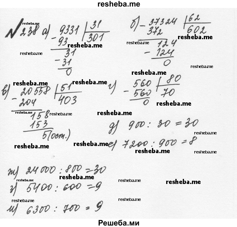     ГДЗ (Решебник №2 к учебнику 2016) по
    математике    5 класс
                С.М. Никольский
     /        глава 1 / 1.238 (238)
    (продолжение 2)
    