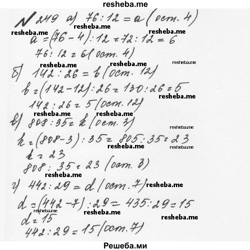     ГДЗ (Решебник №2 к учебнику 2016) по
    математике    5 класс
                С.М. Никольский
     /        глава 1 / 1.249 (249)
    (продолжение 2)
    