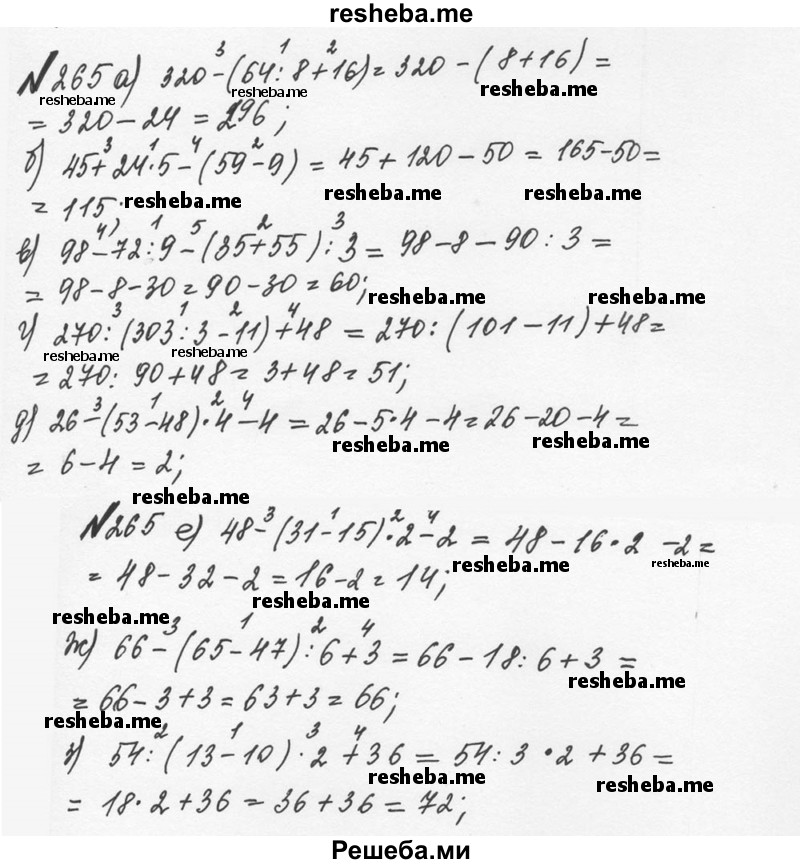     ГДЗ (Решебник №2 к учебнику 2016) по
    математике    5 класс
                С.М. Никольский
     /        глава 1 / 1.265 (265)
    (продолжение 2)
    
