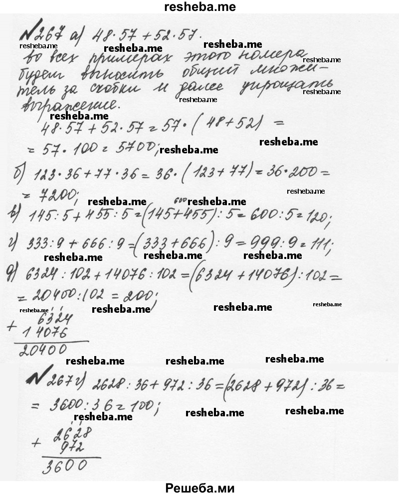     ГДЗ (Решебник №2 к учебнику 2016) по
    математике    5 класс
                С.М. Никольский
     /        глава 1 / 1.267 (267)
    (продолжение 2)
    