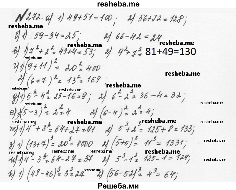     ГДЗ (Решебник №2 к учебнику 2016) по
    математике    5 класс
                С.М. Никольский
     /        глава 1 / 1.272 (272)
    (продолжение 2)
    