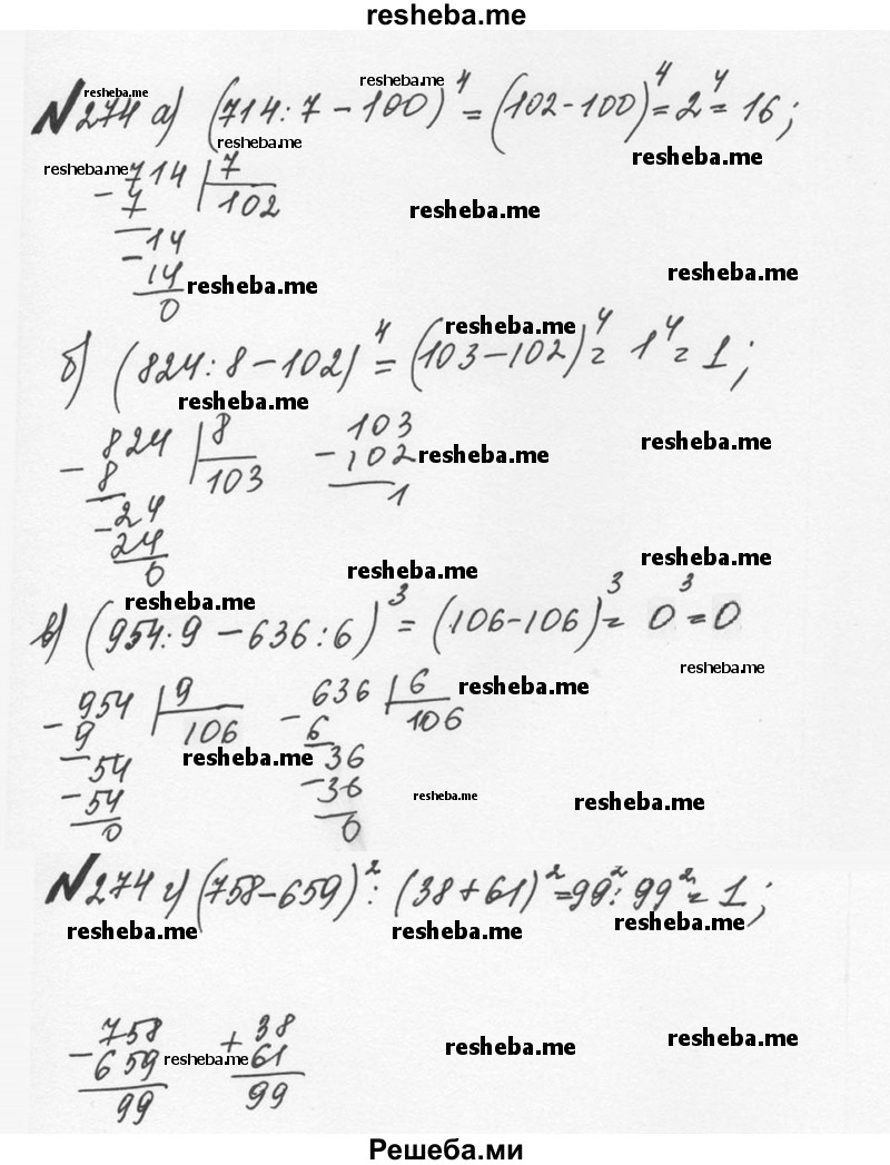     ГДЗ (Решебник №2 к учебнику 2016) по
    математике    5 класс
                С.М. Никольский
     /        глава 1 / 1.274 (274)
    (продолжение 2)
    