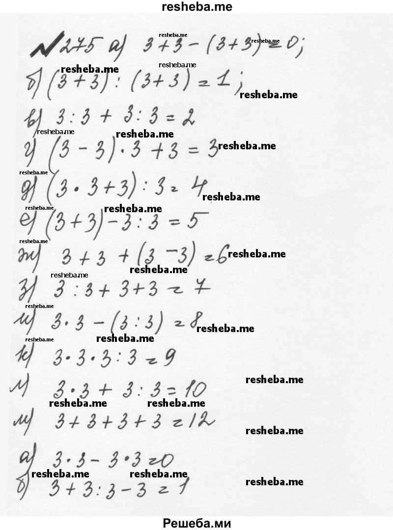     ГДЗ (Решебник №2 к учебнику 2016) по
    математике    5 класс
                С.М. Никольский
     /        глава 1 / 1.275 (275)
    (продолжение 2)
    