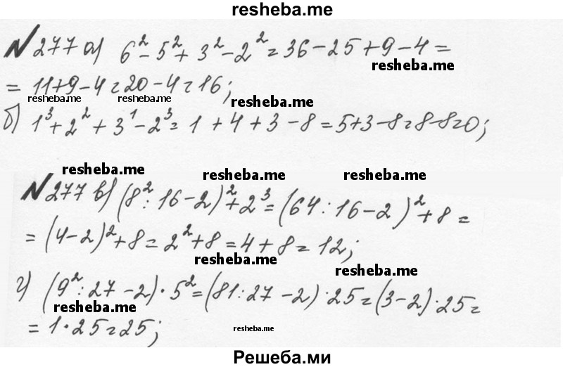     ГДЗ (Решебник №2 к учебнику 2016) по
    математике    5 класс
                С.М. Никольский
     /        глава 1 / 1.277 (277)
    (продолжение 2)
    