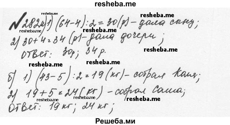     ГДЗ (Решебник №2 к учебнику 2016) по
    математике    5 класс
                С.М. Никольский
     /        глава 1 / 1.282 (282)
    (продолжение 2)
    