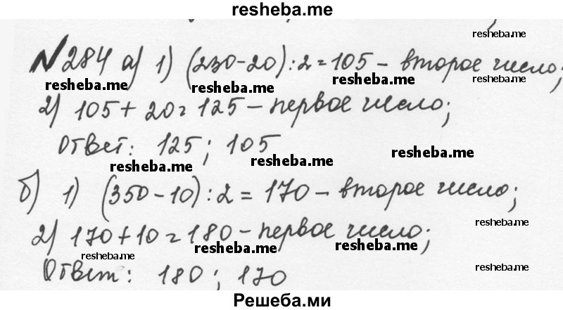     ГДЗ (Решебник №2 к учебнику 2016) по
    математике    5 класс
                С.М. Никольский
     /        глава 1 / 1.284 (284)
    (продолжение 2)
    