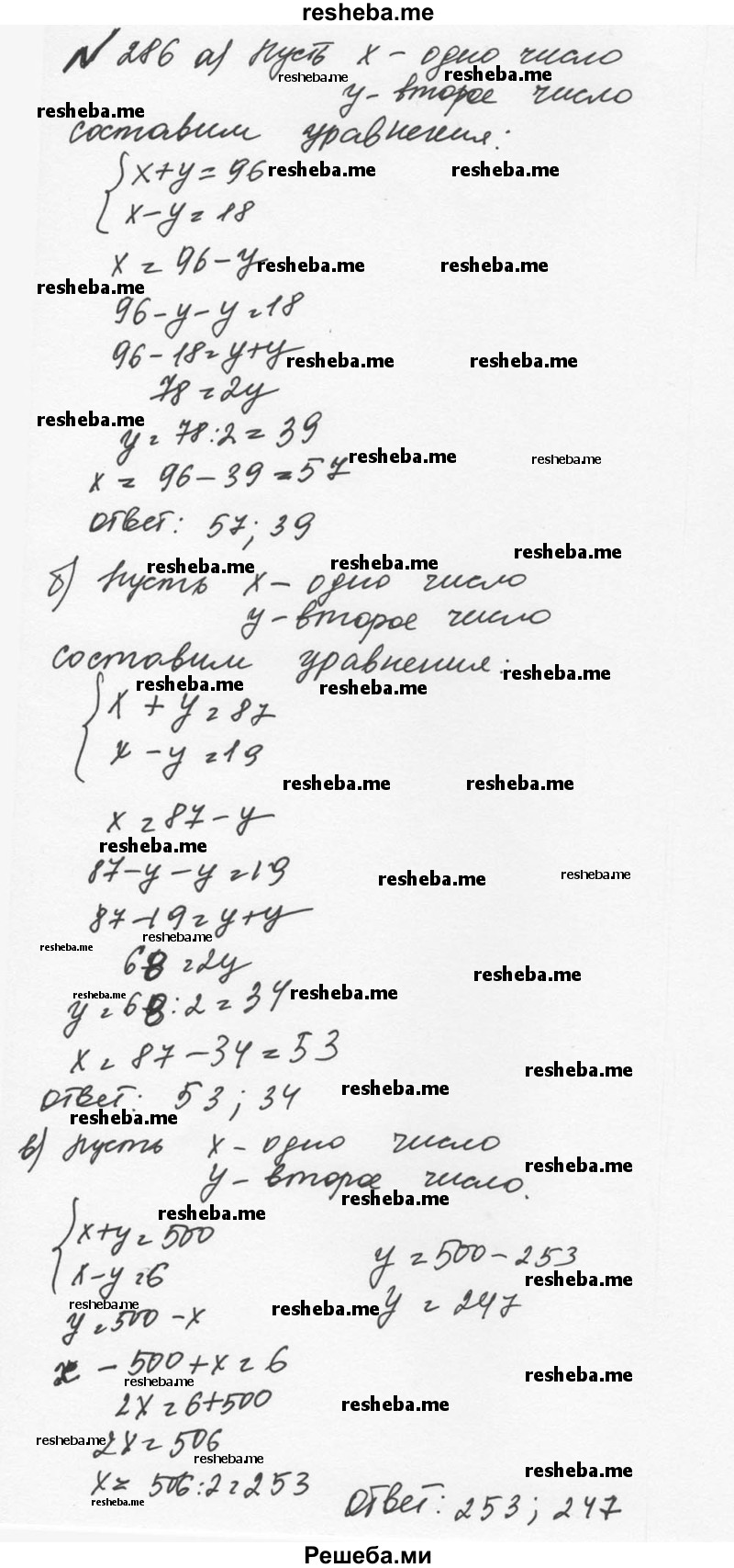     ГДЗ (Решебник №2 к учебнику 2016) по
    математике    5 класс
                С.М. Никольский
     /        глава 1 / 1.286 (286)
    (продолжение 2)
    
