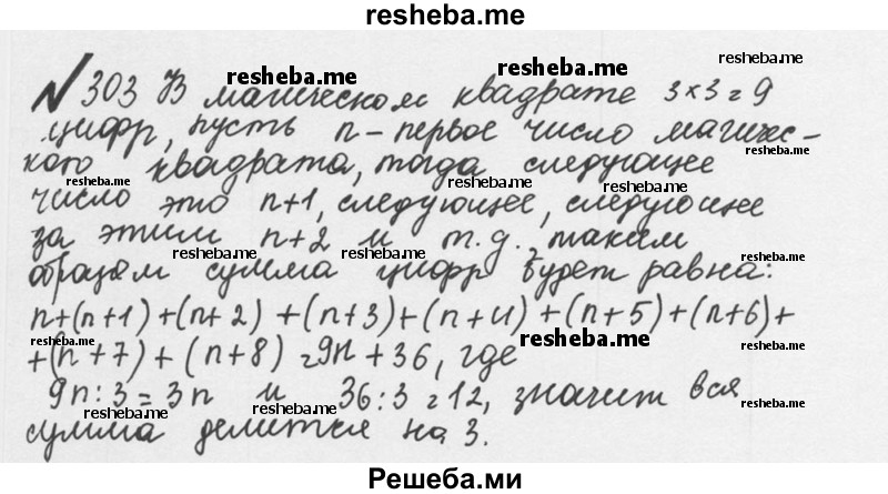     ГДЗ (Решебник №2 к учебнику 2016) по
    математике    5 класс
                С.М. Никольский
     /        глава 1 / 1.303 (303)
    (продолжение 2)
    