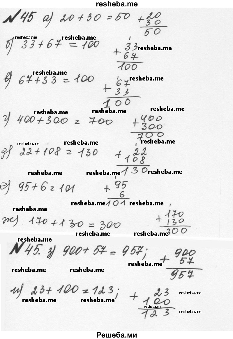     ГДЗ (Решебник №2 к учебнику 2016) по
    математике    5 класс
                С.М. Никольский
     /        глава 1 / 1.45 (45)
    (продолжение 2)
    