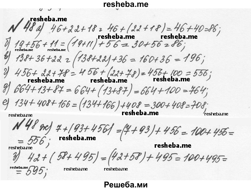     ГДЗ (Решебник №2 к учебнику 2016) по
    математике    5 класс
                С.М. Никольский
     /        глава 1 / 1.48 (48)
    (продолжение 2)
    