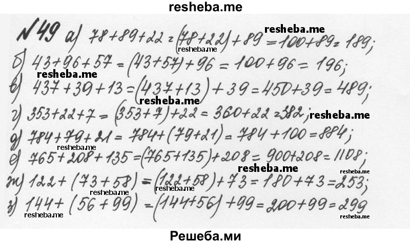     ГДЗ (Решебник №2 к учебнику 2016) по
    математике    5 класс
                С.М. Никольский
     /        глава 1 / 1.49 (49)
    (продолжение 2)
    