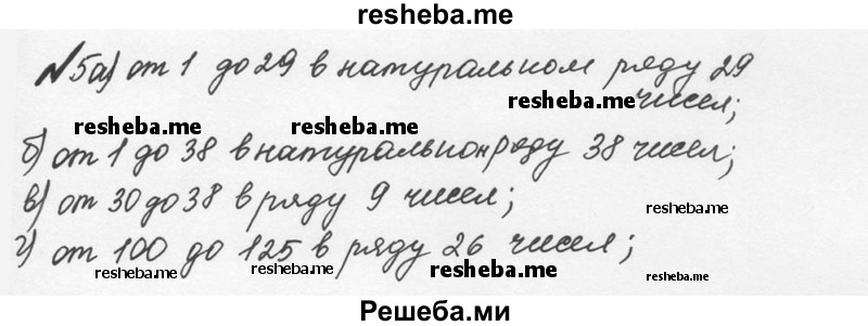     ГДЗ (Решебник №2 к учебнику 2016) по
    математике    5 класс
                С.М. Никольский
     /        глава 1 / 1.5 (5)
    (продолжение 2)
    