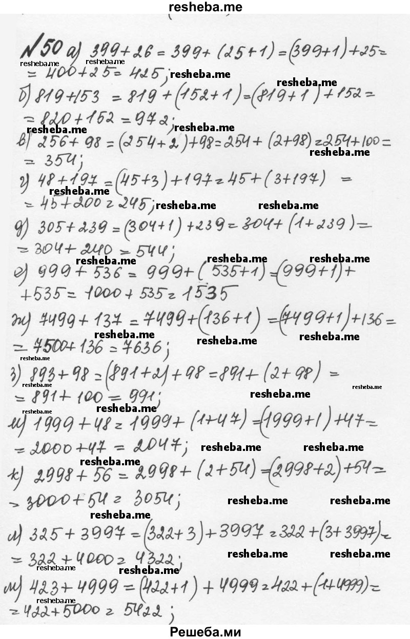     ГДЗ (Решебник №2 к учебнику 2016) по
    математике    5 класс
                С.М. Никольский
     /        глава 1 / 1.50 (50)
    (продолжение 2)
    