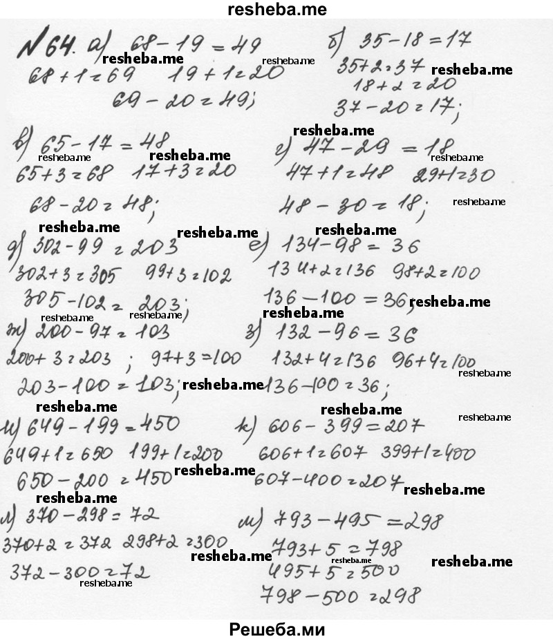     ГДЗ (Решебник №2 к учебнику 2016) по
    математике    5 класс
                С.М. Никольский
     /        глава 1 / 1.64 (64)
    (продолжение 2)
    