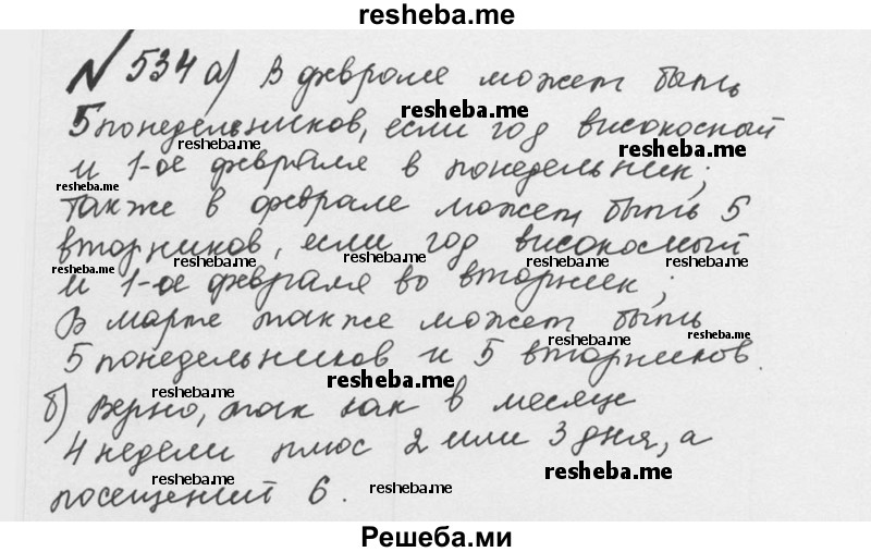     ГДЗ (Решебник №2 к учебнику 2016) по
    математике    5 класс
                С.М. Никольский
     /        глава 2 / 2.196 (534)
    (продолжение 2)
    