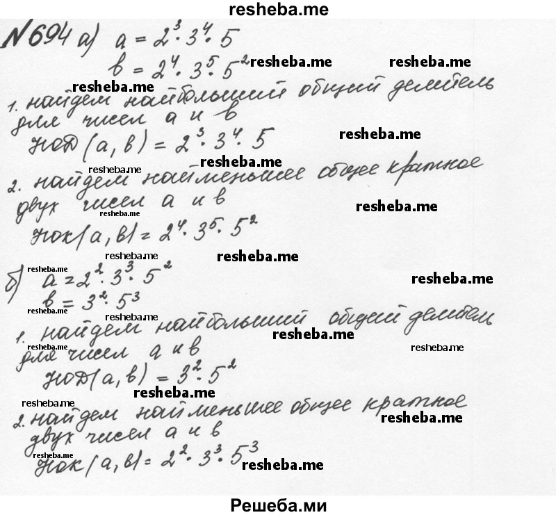     ГДЗ (Решебник №2 к учебнику 2016) по
    математике    5 класс
                С.М. Никольский
     /        глава 3 / 3.101 (694)
    (продолжение 2)
    