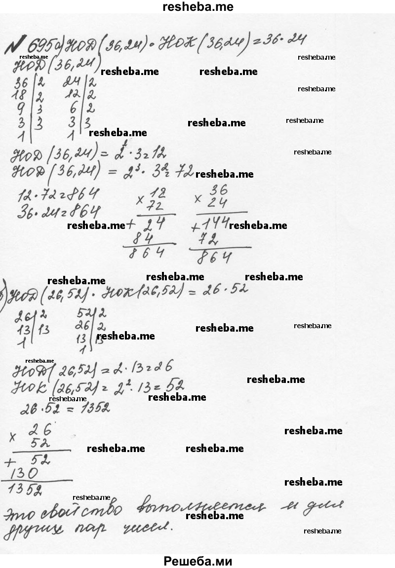     ГДЗ (Решебник №2 к учебнику 2016) по
    математике    5 класс
                С.М. Никольский
     /        глава 3 / 3.102 (695)
    (продолжение 2)
    