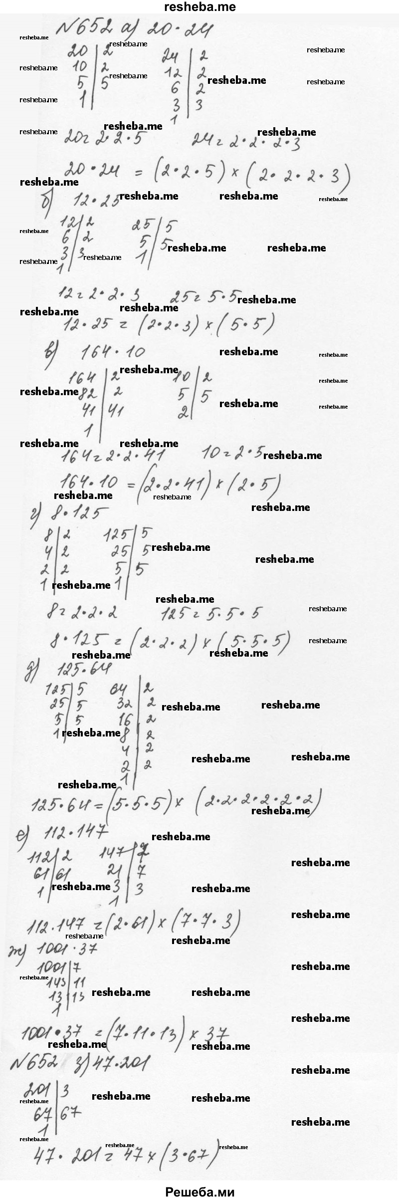     ГДЗ (Решебник №2 к учебнику 2016) по
    математике    5 класс
                С.М. Никольский
     /        глава 3 / 3.59 (652)
    (продолжение 2)
    
