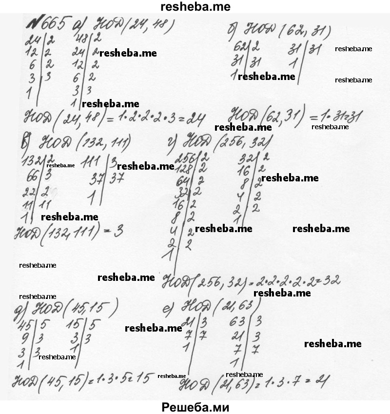     ГДЗ (Решебник №2 к учебнику 2016) по
    математике    5 класс
                С.М. Никольский
     /        глава 3 / 3.72 (665)
    (продолжение 2)
    